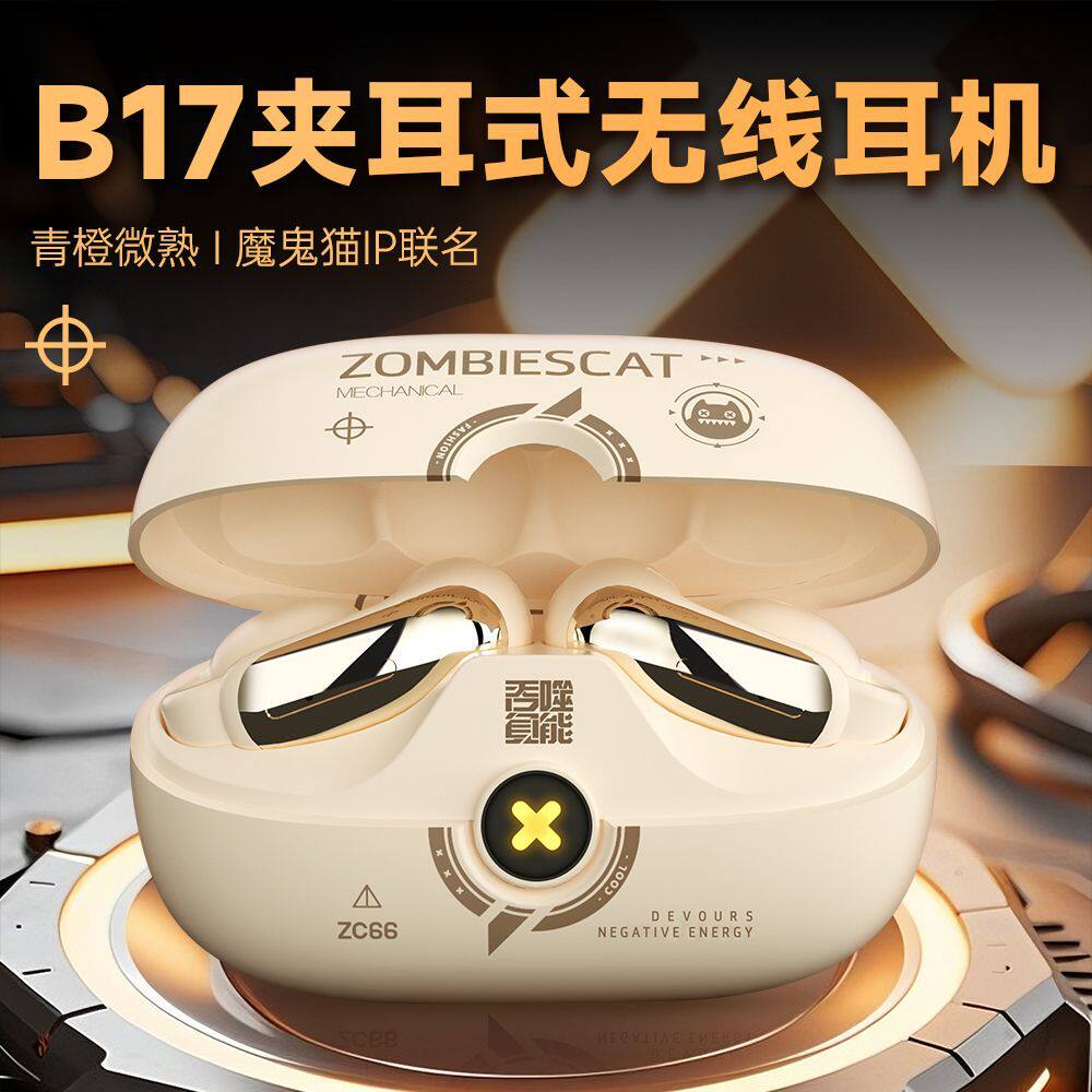 魔鬼传导蓝牙耳机夹耳式运动高音质跑步2025入耳无线新款游戏