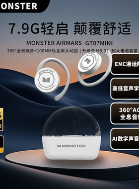 魔声GT07mini无线新款蓝牙耳机挂耳式运动游戏延迟重低音续航降噪
