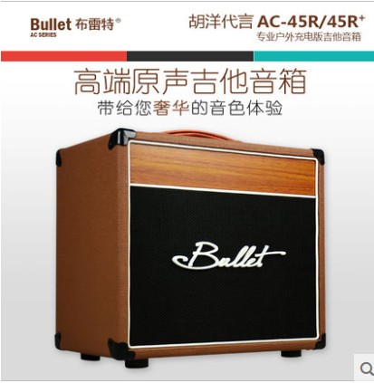 Bullet布雷特AC45R木吉他音箱户外充电音响 弹唱指弹民谣古筝音箱