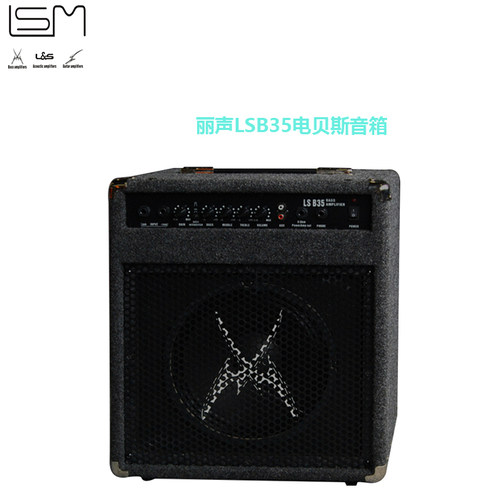 丽声LSB35电贝斯音箱 非洲鼓 卡洪鼓 箱鼓 低音炮带伴奏通用音响