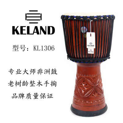 KELAND凯朗品牌进口KL1206/KL1306新款大师12/13寸非洲手鼓红棕色