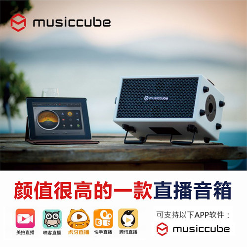 musiccube音乐魔方多功能原声
