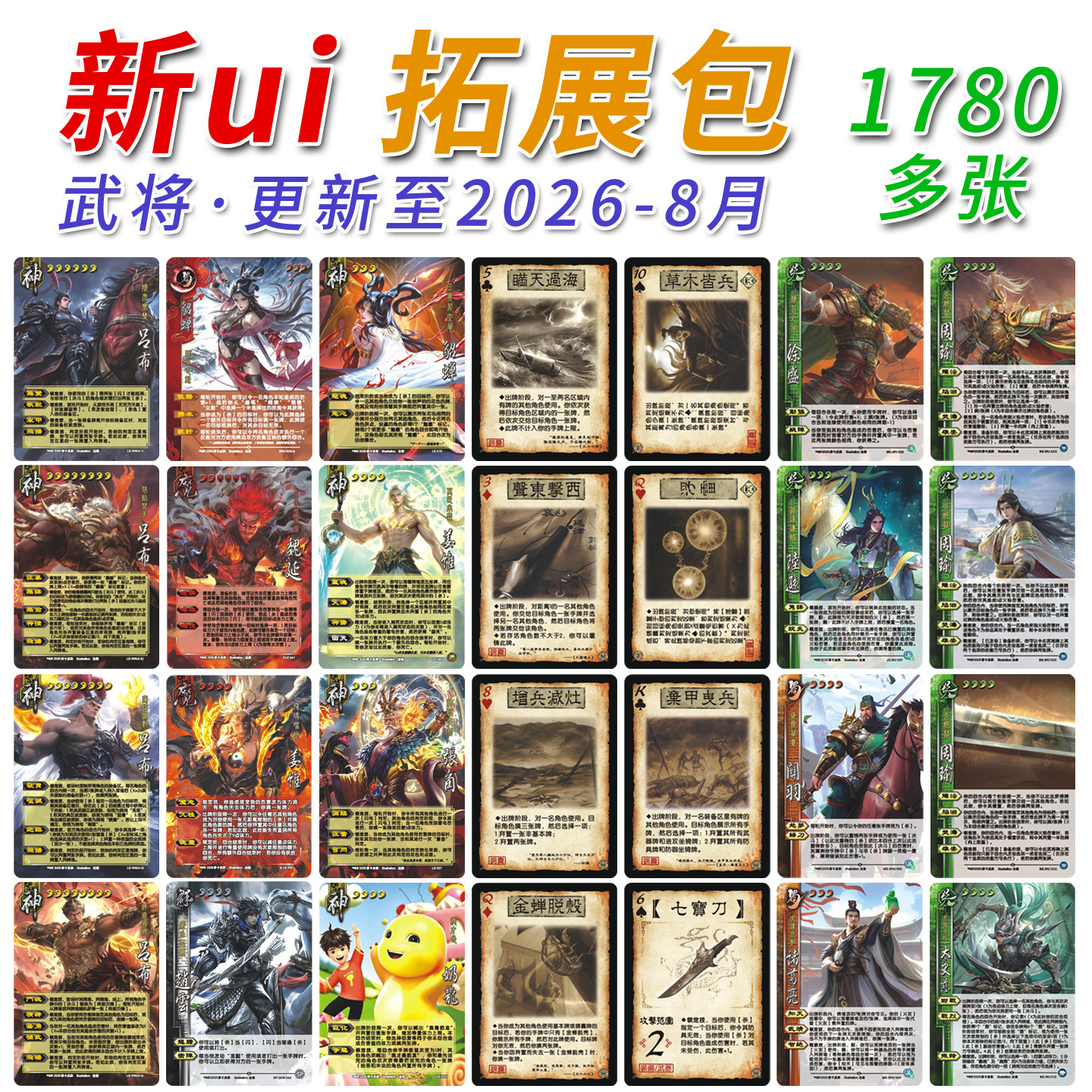 三国武将杀扩展包全套桌游自印图片