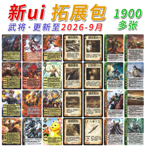 三国武将杀扩展包全套桌游自印