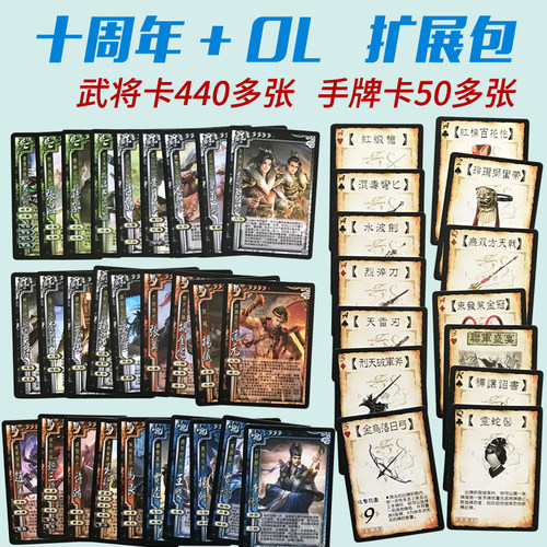 三国OL杀十周年SP武将桌游阴雷包