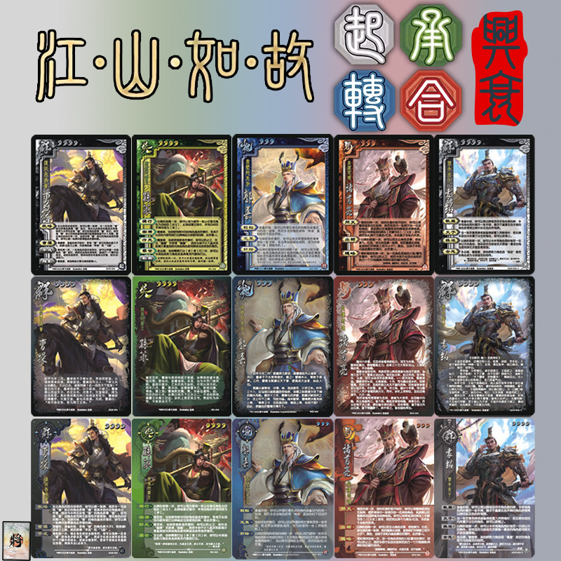 江山如故兴衰扩展包三国手杀桌游图片