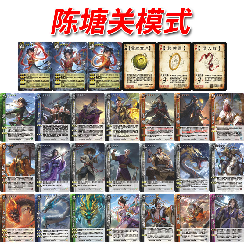 三国武将杀神哪吒陈塘关姑娘东海龙王蒋琬太史慈曹洪孙秀刘宏卡牌