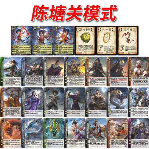 三国陈塘关模式武将扩展包卡片