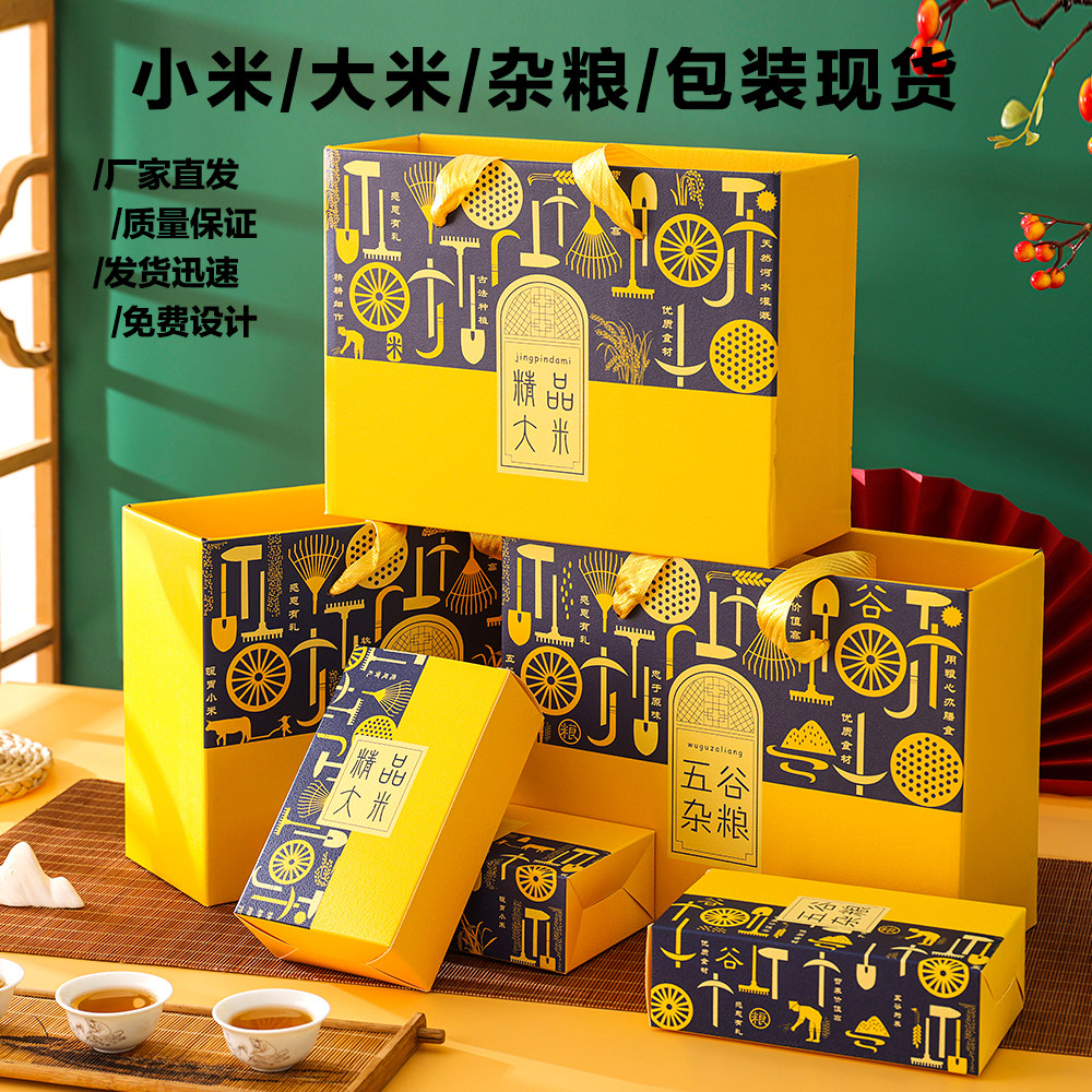 新大米包装盒小米杂粮礼品盒创意手提高档大小定制5斤装10斤礼盒