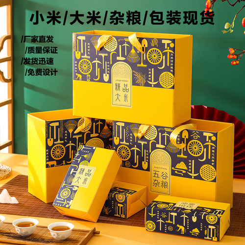 五谷杂粮礼品盒新款通用创意