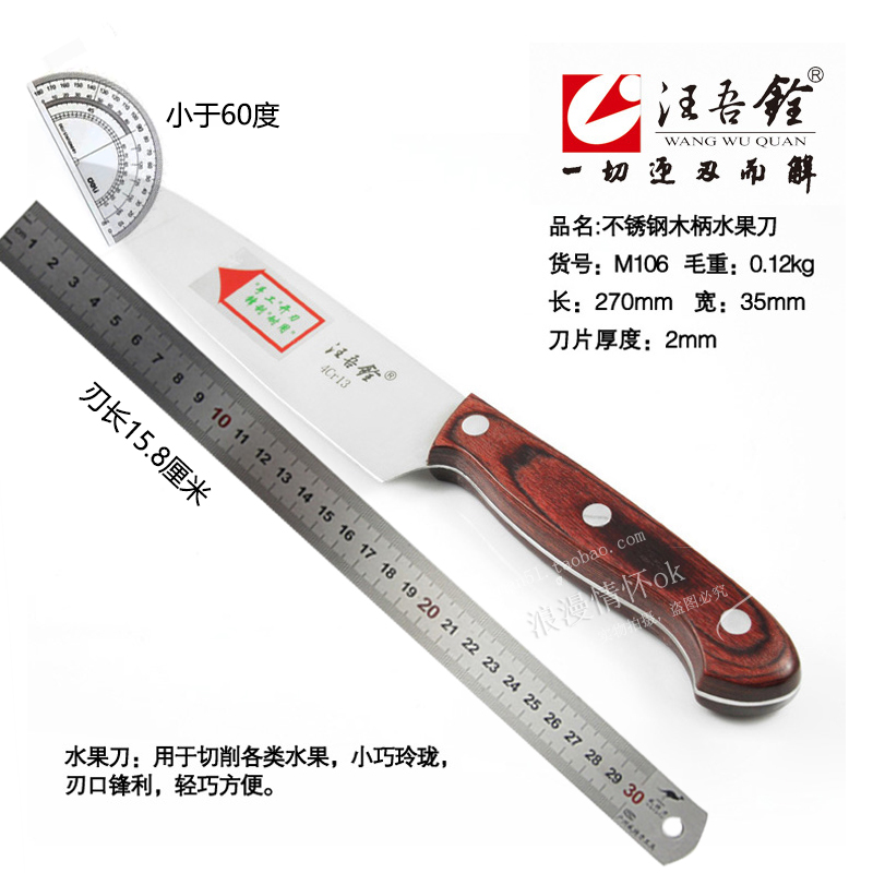 包邮汪吾铨不锈钢彩木手柄水果刀（挂卡）削皮器果皮刀西瓜刀促销