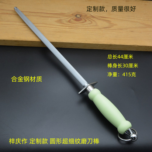 梓庆作定制合金钢超细纹磨刀棒