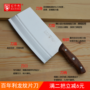百年利龙纹切菜刀不锈钢锻打厨师刀切片刀桑刀切肉刀专业家用菜刀