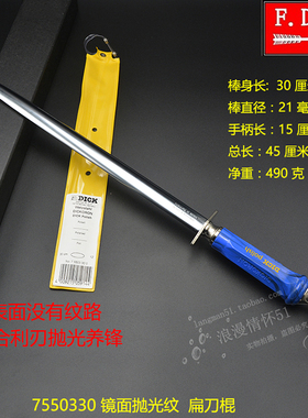 德国原装进口迪克DICK7550330镜面无纹扁型磨刀棒 专业磨刀棍正品
