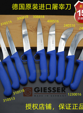 德国原装进口吉瑟GIESSER分割刀剔骨刀剥皮刀屠宰刀肉联厂专用刀