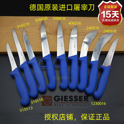 吉瑟GIESSER分割剔骨刀锋利耐用