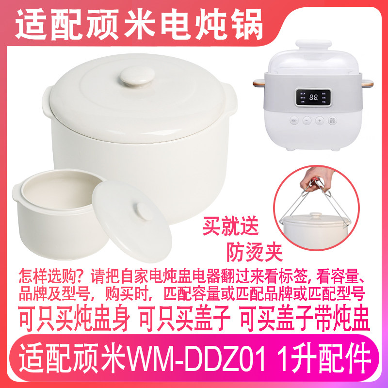 适配顽米WM-DDZ01电炖锅1L燕窝婴儿辅食专用隔水炖盅陶瓷盖子配件