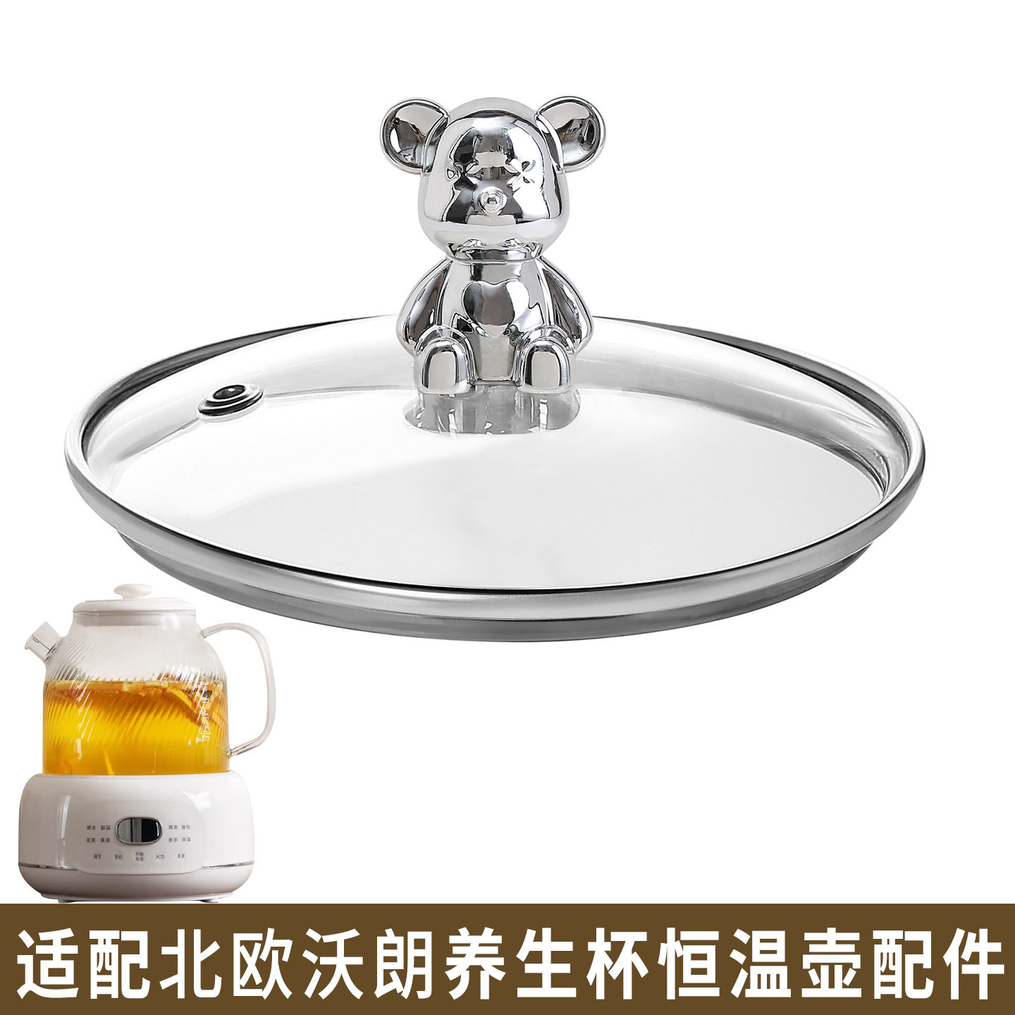 适配北欧沃朗养生壶热水壶调奶器恒温壶暖奶器玻璃盖子壶身配件图片