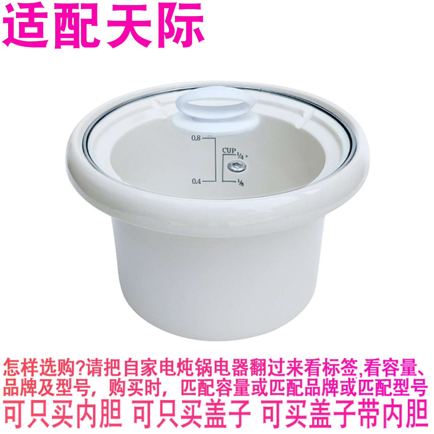 适配天际DDG-8B电炖锅0.8L升煮BB粥煲汤盅白陶瓷内锅内胆盖子配件
