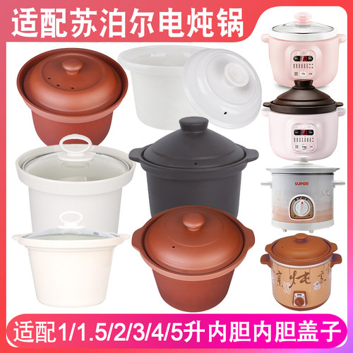 适配苏泊尔1.5升DG15YC816/DZ15YC869电炖锅电炖盅汤锅内胆盖子