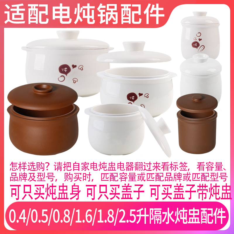 适配小熊DDZ-A25B1电炖锅隔水炖盅0.5升2.5L煲汤燕窝炖罐盖子配件