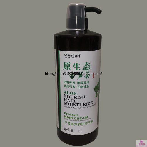 原生态芦荟修复护发素1000ml烫染