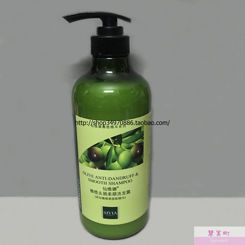 正品sivia仙维娜橄榄750ml洗发露