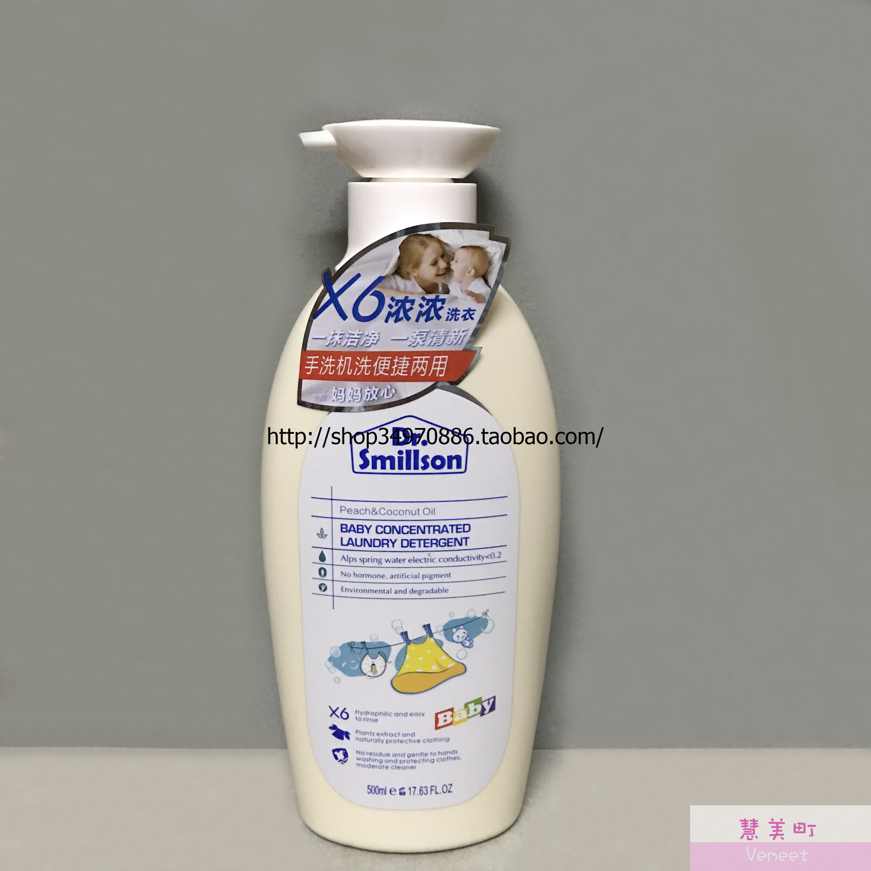 史密生婴儿洗衣液 500ml【包邮】