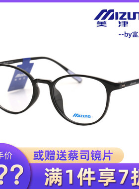 Mizuno美津浓时尚全框Z1117EE Z1131M Z1138EE Z1121EE Z1137EE