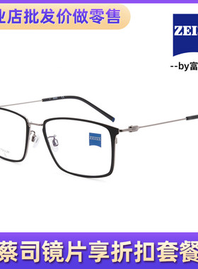 德国ZEISS蔡司近视眼镜时尚方框男女款光学钛架可配镜片ZS22114LB