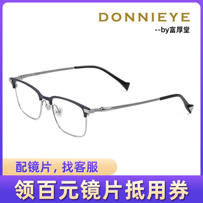 DONNIEYE丹昵艾时尚全框舒适佩戴眼镜架25019 25020 25021