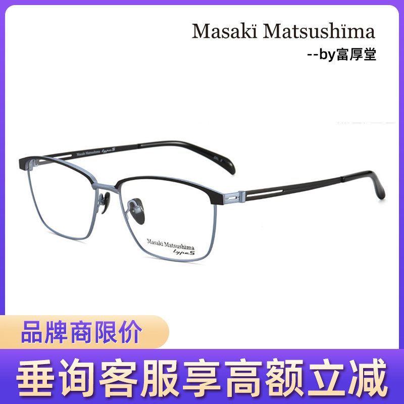 Masaki松岛正树纯钛商务近视眼镜架MFT-5099 MFT-5100 MFT-5101