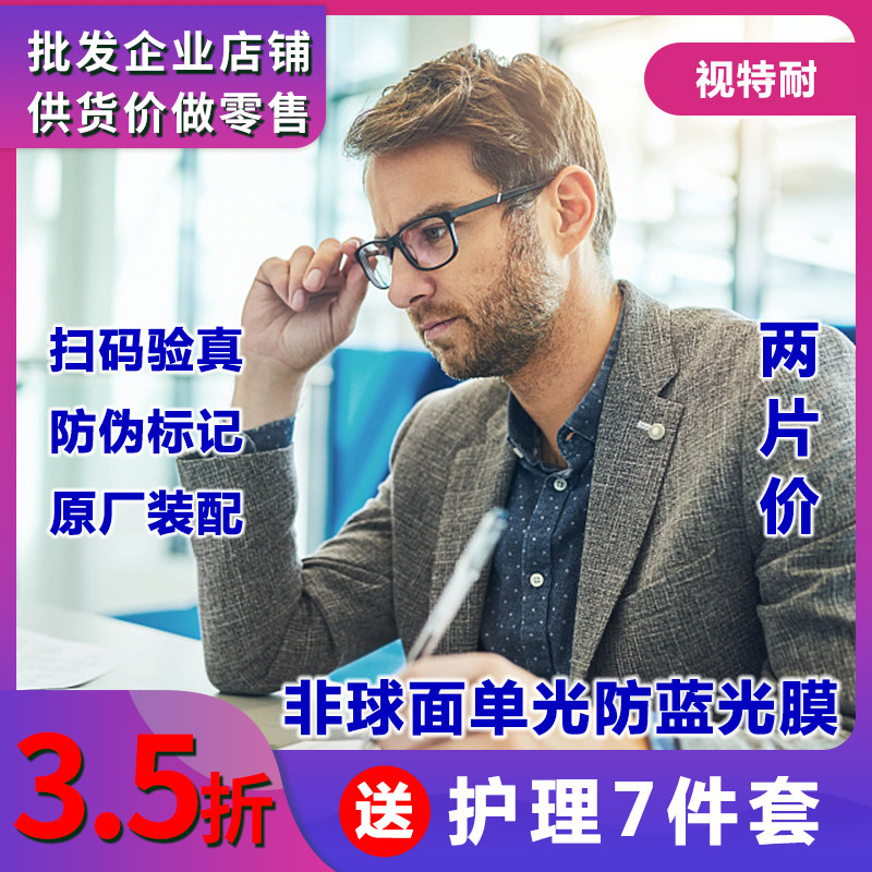 蔡司系列视特耐非球面单光防蓝光近视镜片1.56/1.60/1.67
