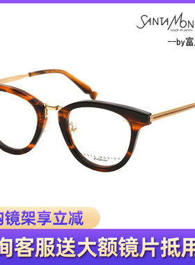 圣曼尼加复古休闲全框眼镜SMC1005D/1006D/1009D SMS1002D/1003D