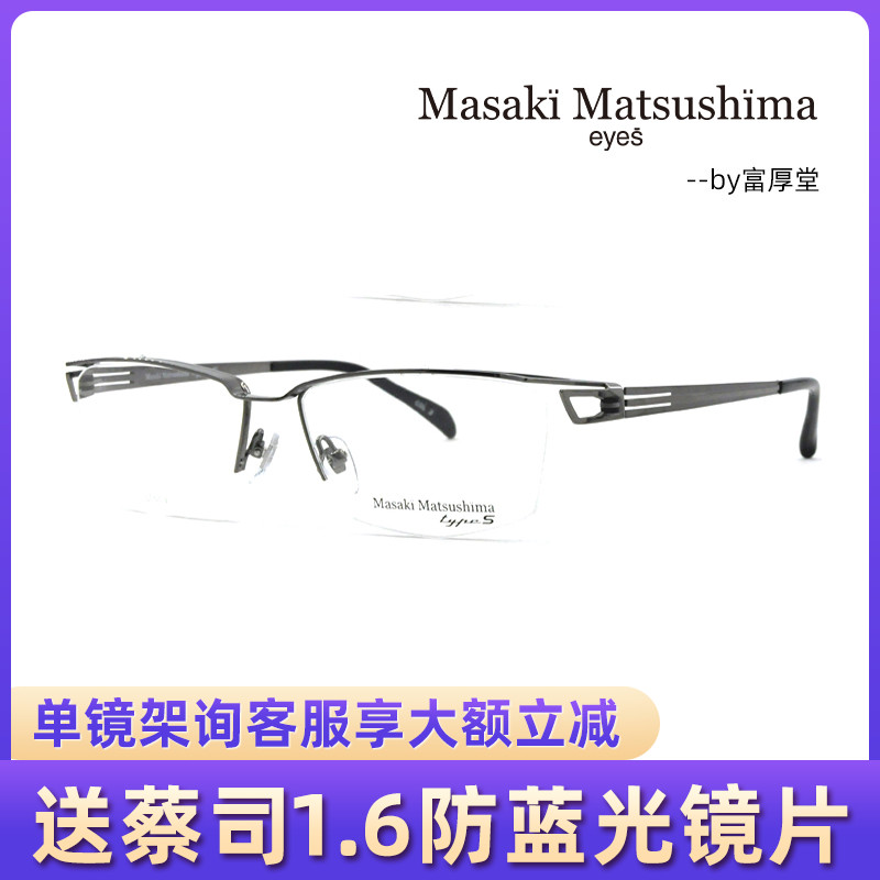 松岛正树半框钛眼镜框架