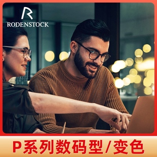 罗敦司得RodenStock数码 1.6 型增强型P系列变色近视树脂眼镜片1.5