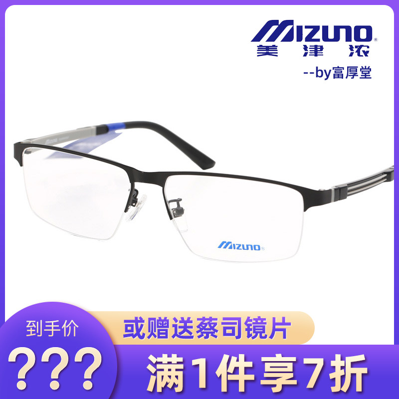 Mizuno美津浓半框眼镜