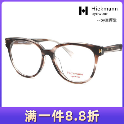 Hickmann海歌漫 时尚休闲男女款光学眼镜框HIC6064