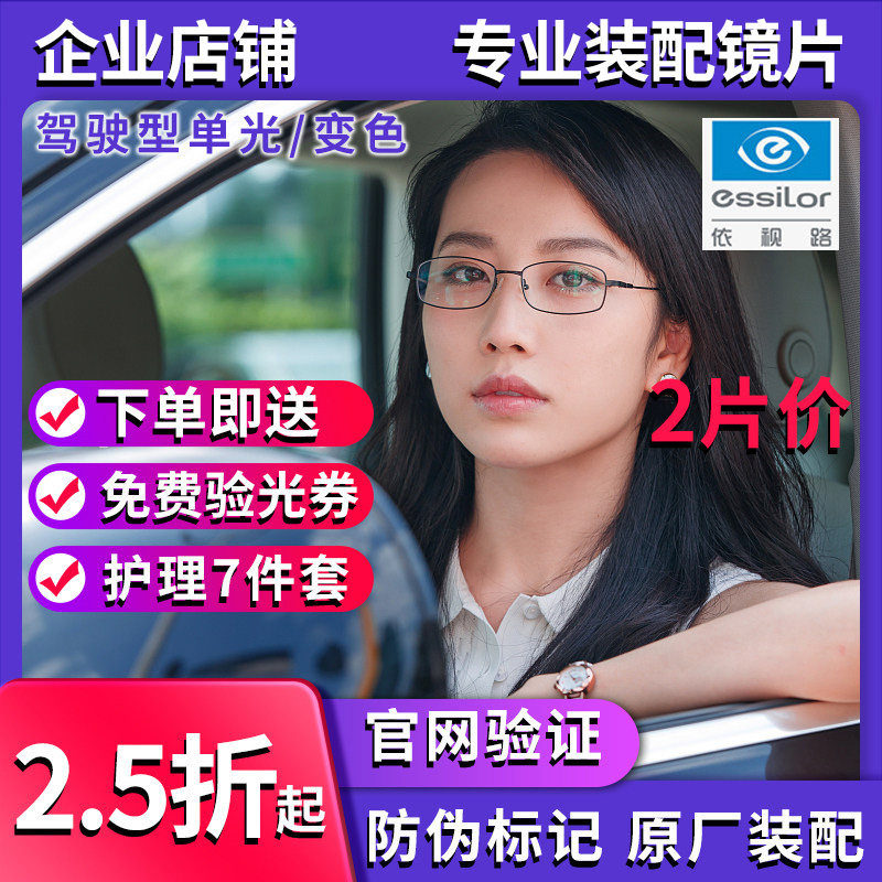 依视路驾驶型驾车防眩光车内变色开车耐磨近视锐驰膜树脂眼镜片