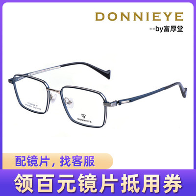 DONNIEYE丹昵艾时尚全框舒适佩戴眼镜架26011 26012 26013 26014