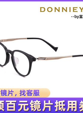 DONNIEYE丹昵艾时尚全框舒适佩戴眼镜架220038 220039 220040