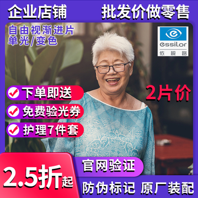 依视路万里自由渐进焦点新程