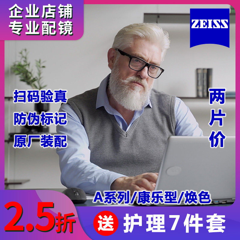 蔡司A系列/新典锐新纯锐莲花膜