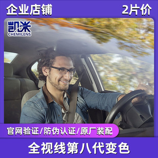 1.67眼镜片 凯米全视线第八代变色经典 系列 新尚系列1.56 1.6