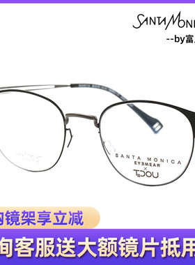 Santa Monica圣曼尼加TT49/TT50/TT51/TT52超轻β钛近视镜架