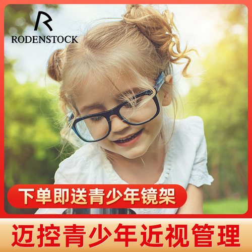 迈控MyCon青少年近视防护增镜片