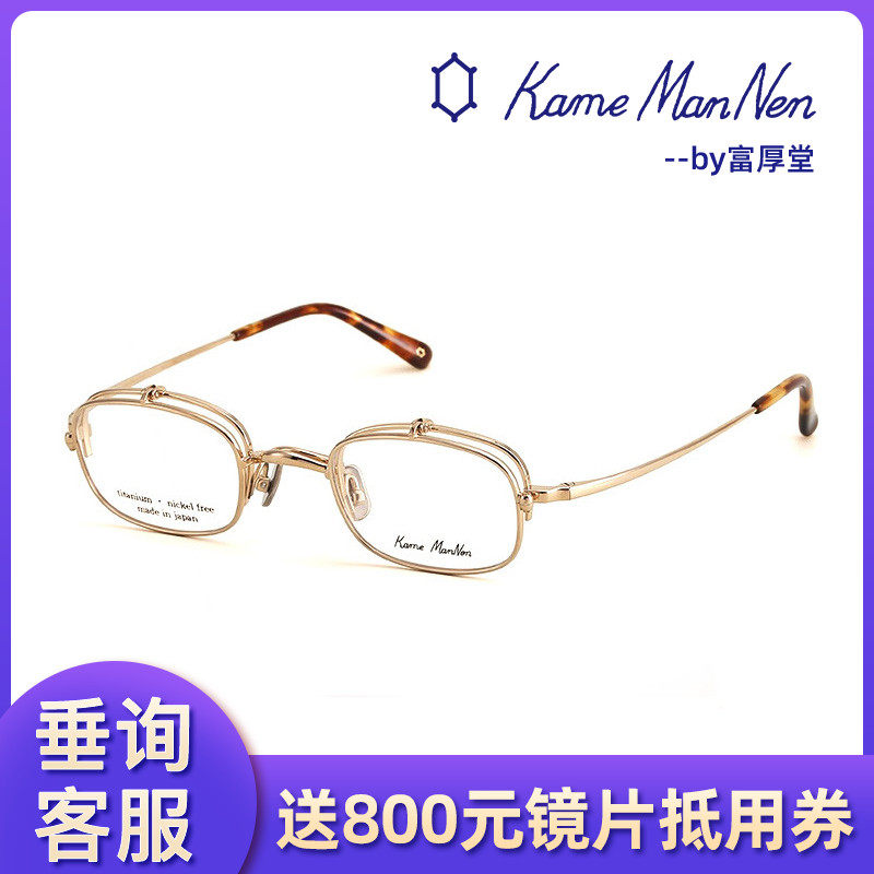 万年龟KameMannen气质复古个性双层镜片纯钛男女近视眼镜架KMN145