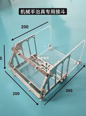 机械手治具专用接料斗请确认好尺寸再拍豫南海洋定制产品拒绝退货