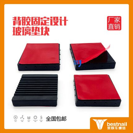 门窗玻璃垫块 背胶可粘门窗玻璃垫块 防漏水玻璃垫块