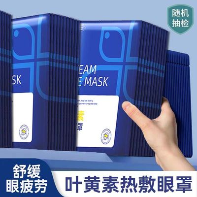 米卡博蒸汽眼罩舒缓眼疲劳叶黄素